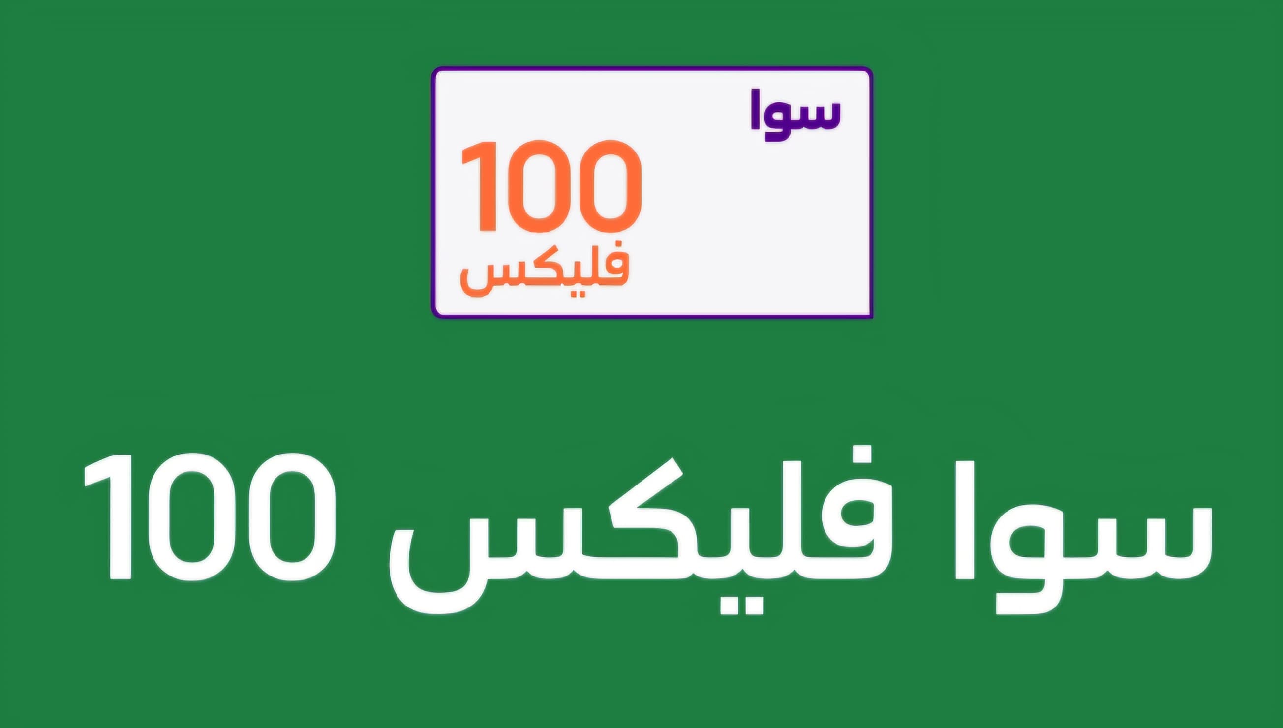 Flex 100